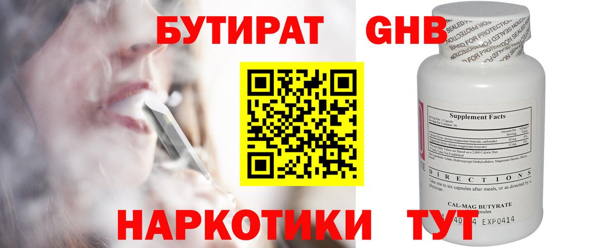 Бутират  Вход с VPN  Балашиха  Бутират 1.4BDO 