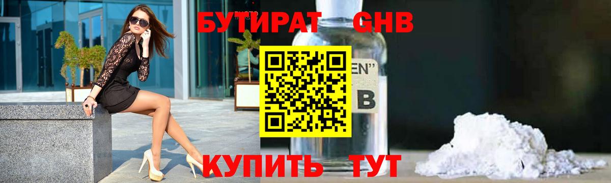 Бутират вода Балашиха