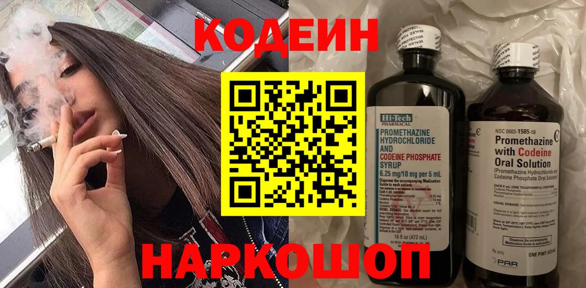 Codein Purple Drank Балашиха