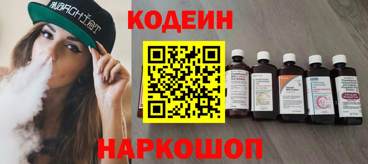 Кодеин напиток Lean (лин)  Codein напиток Lean (лин)  Балашиха  Вход с VPN 