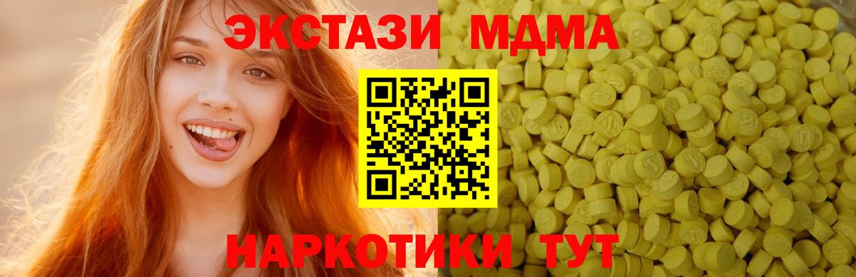 ЭКСТАЗИ MDMA Балашиха