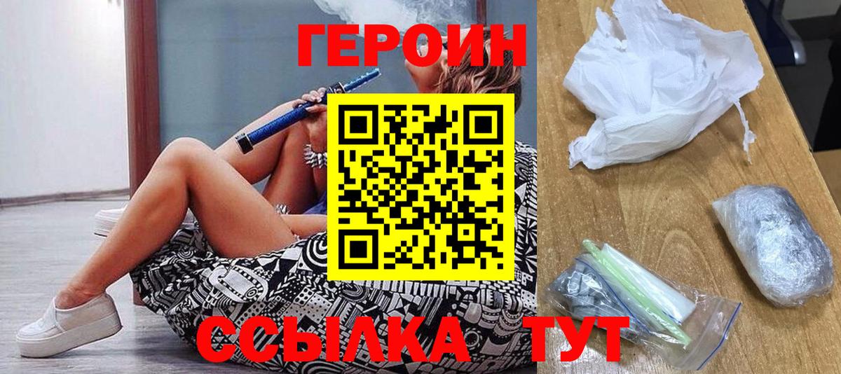 Героин герыч  Вход с VPN  Балашиха 