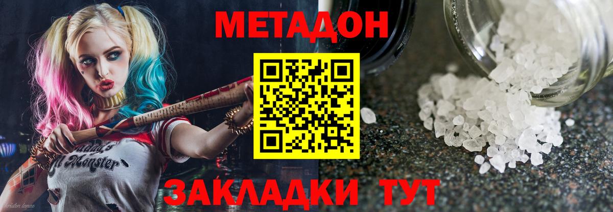Метадон methadone Балашиха
