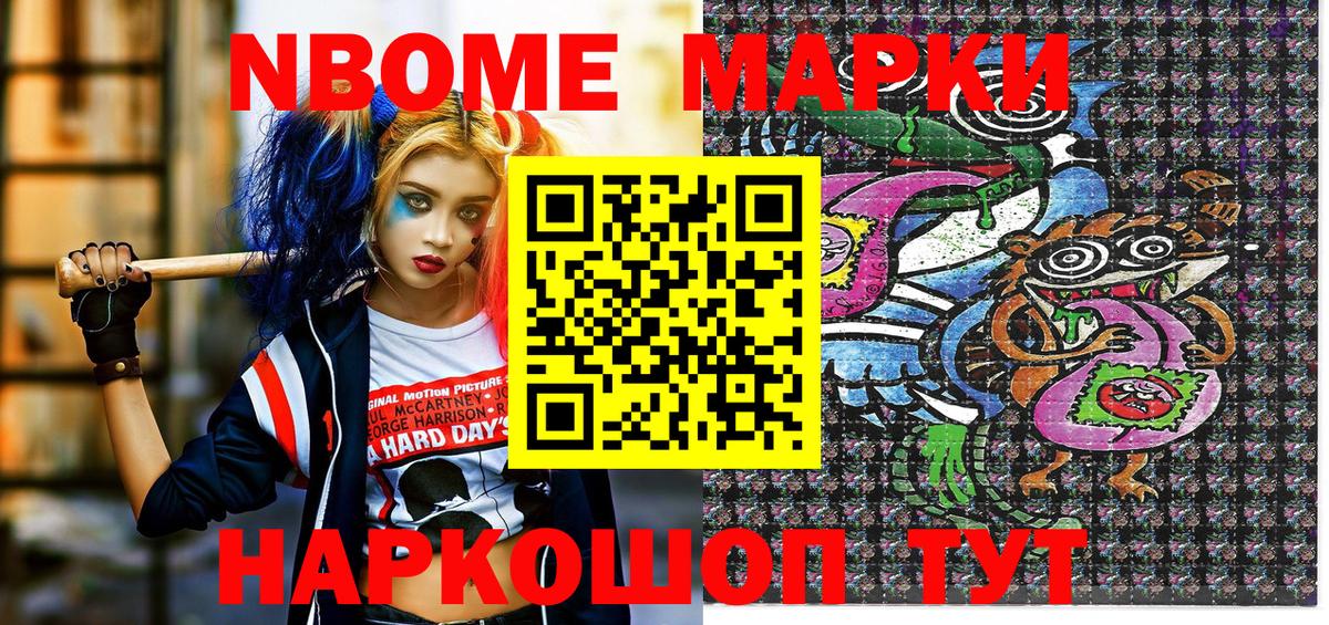 Наркотические марки 1,5мг  Вход с VPN  Марки N-bome  Балашиха 