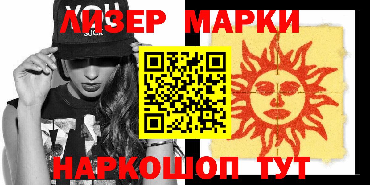 Марки 25I-NBOMe 1500мкг Балашиха