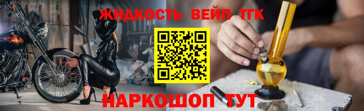 ТГК вейп с тгк Балашиха
